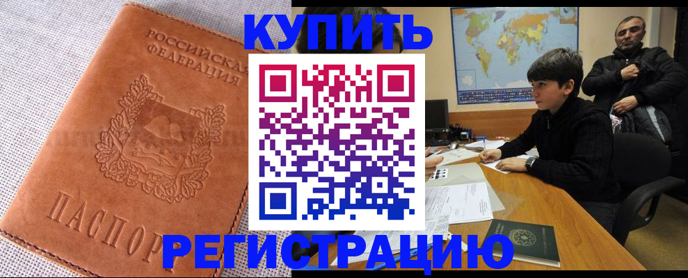 временная регистрация недорого в Ревде