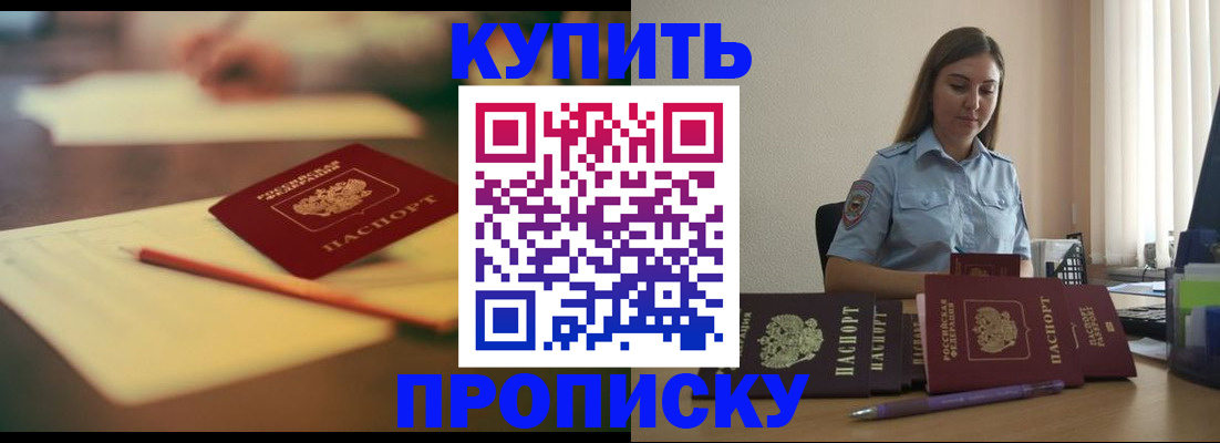 прописка гарантия в Ревде